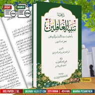 Kitab Tanbihul Ghafilin Makna Pesantren | Tanbihul Ghafilin Terjemah Pesantren