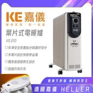 [網路GO]   HELLER德國 嘉儀  10葉片電子式定時電暖爐KE210