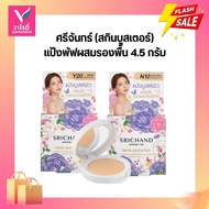 Srichan Skin Booster Foundation Powder 4.5 G.