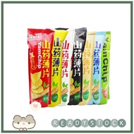 【 现货READYSTOCK 】豫味之源山药片 YAM CHIPS