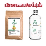 แป้งกระทงทอง พร้อมน้ำปูนใส แป้งทำขนมและอาหาร พร้อมวิธีทำหลังถุง uncleflour