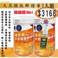 ~~ Free Jubao 15mlX2 Bottles~Vita-Codes-Soy Peptide Group Essence X2 Cans Discount ** Valid Period 2