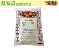 {綠花緣} 大稻埕好磷旺 - 天然磷鈣肥 、磷肥、海鳥磷肥