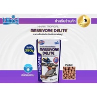 อาหารปลา HIKARI MASSIVORE DELITE 380 g(เม็ดจม)
