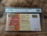2016年 渣打銀行 金龍 $1000 PMG 66分 EPQ PMG