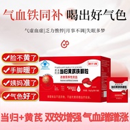 2026 New Product Yuxianyan McGinley Brand Angelica Yellow Iron Particles-Improving Iron-like Angelic
