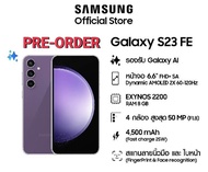 สินค้าใหม่ PRE ORDER มือถือ 5G Samsung Galaxy S23 FE (8/256GB) ประกันศูนย์1ปี ฟรีของแถม10รายการ สินค้าสั่งจากศูนย์ผู้ผลิต