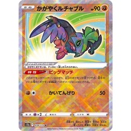 Radiant Hawlucha S9a 043/067 / S12a 078/172 Pokemon Card PTCG | Japanese |