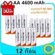 Sony ถ่านชาร์จ AA 4600 mAh NIMH Rechargeable Battery 12 ก้อน #ถ่านชาร์จ  #ถ่านชาร์จ aa  #ถ่านชาร์จ 18650  #ถ่านชาร์จ usb #ถ่านชาร์จ 3 7v