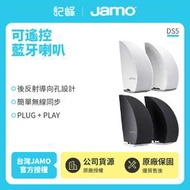 福利品出清【丹麥JAMO】可遙控藍牙喇叭 DS5  黑色 免運附發票