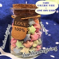 幸運星套裝 ( 約68粒 🌹玫瑰花圖案幸運星+ LOVE 100% 玻璃樽) 星星 DIY 精品 摺紙星星 Rose Flower 示愛 祝福 Bottle 情侶禮物 Lucky Star 周年紀念日