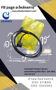 Benz Camshaft Position Sensor เซนเซอร์เพลาลูกเบี้ยว Benz  104 190E  Vito 113 114