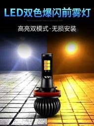 現代名圖IX25 IX35 I30瑞奕名馭新勝達改裝高亮爆閃LED前霧燈泡H8