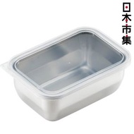 日本市集 - 日本 吉川Yoshikawa 日本製 不鏽鋼 冷藏庫用 長方形 儲存食物盒連蓋 810ml (446)【市集世界 - 日本市集】