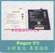 ★普羅維修中心★ 新北/高雄 Sugar C7 全新電池 老化 膨脹 蓄電差 容易沒電 自動關機 電量亂跳 不開機