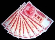 ★【蚊子舘】★ 絕版鈔！【民國７６年１００元】前後雙同字軌《BB、EE、HH、GG、LL》各２張一１標１０張。新品鈔！