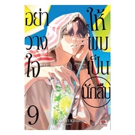 Book: Don't Trust Me To Be A Detective Volume 9 (Cartoon): UTAKO YUKIHIRO : ZENSHU BK03 [0302]