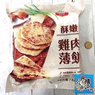 阿禧鮮魚    【大成】酥嫩雞肉薄餅  全站799元免運費 現貨