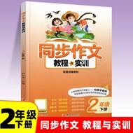 Elementary School Students Synchronous Composition Tutorial and Training First Grade 3rd Grade 4th G