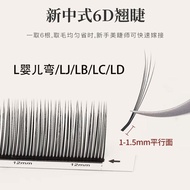 Guofeng Mountain God Flower LB/LC/LB/LC/L Baby Curved 1mm Short Folding Angle 6D Huashen Eyelash Art