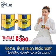 ( นาริโกะ 1+1 ) ซื้อ 1 แถม 1 NARIKO COLLAGEN Tripeptide + vitamin C  นาริโกะ คอลลาเจน ผสม วิตามินซี