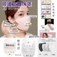韓國立體口罩 (一套50個，一包10個)