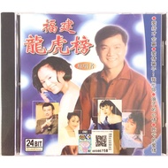 Hokkien CD 福建龙虎榜 (CD)