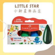 LITTLE STAR 小新星【輝柏FABER CASTELL-學齡水滴可擦拭蠟筆4色】122604