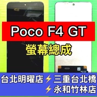 POCO F4 GT Screen Assembly f4gt On-Site Repair