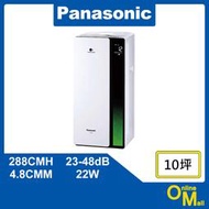 【鏂脈電子】Panasonic 國際牌 F-P50LH nanoe X系列 空氣清淨機 10坪 陶瓷白 HEPA濾網