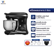 Worldtech เครื่องผสมอาหาร อเนกประสงค์ Stand Mixer รุ่น WT-SM55 เครื่องตีแป้ง เครื่องตีไข่ โถความจุ 5