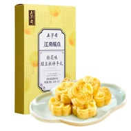 Wu Fang Zhai Osmanthus Flavor Mung Bean Pastry Gift Box8Only Afternoon Tea Snacks Green bean cake200g