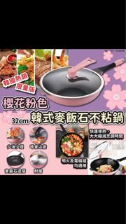 韓國🇰🇷韓式麥飯石不粘鍋-櫻花粉色(32cm)