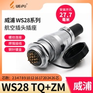 Wipu Air Plug WS28-2-3-4-7-9 10P12-16-17-20-24-26 Core Nut Holder TQ/ZM