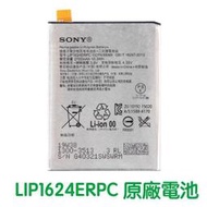 附發票【加購好禮】SONY Xperia XP F8131 F8132 原廠電池 LIP1624ERPC