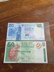 全新:香港:中銀:渣打:(20元50元紙幣):靚號碼:(全部有摺):平賣:20元紙幣2015年出版:50元紙幣2003年出版:共兩張