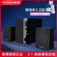 microlab/麥博m100增強版2.1音響家用臺式多媒體電腦專用音箱