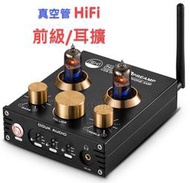 F01最新 藍芽5.0 發燒級 真空管 瞻機 前級 放大器 USB DAC 解碼 耳擴 APTX