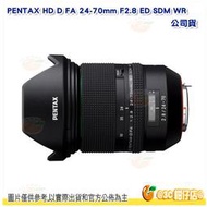 送拭鏡筆 PENTAX HD D FA 24-70mm F2.8 ED SDM WR 廣角變焦鏡頭 公司貨 24-70