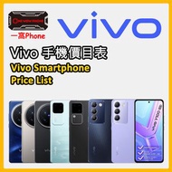 [全新New] Vivo 智能手機 每月更新 價目表 Vivo Smartphone Price List (24 Apr Update) [Vivo V50 V40 V40 Lite, Vivo Y