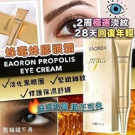 眼霜-澳洲EAORON蜂膠眼霜30g