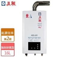 五聯 強制排氣型熱水器16L ASE-L601(LPG/FE式) - 含基本安裝)