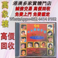 早期港版CD《94十大國歌合唱情歌精選》，金星唱片公司出品 黑膠唱片 ，CD碟 ，卡式帶， #張國榮 #梅艷芳 #張學友 #劉德華 #林憶蓮 #林子祥 #譚詠麟 #鄧麗君 #王傑 ##葉蒨文 #陳百強
