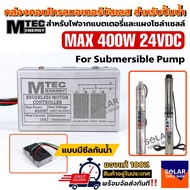 MTEC บอร์ดวงจร คอนโทรลสำหรับปั๊มน้ำบัสเลส ไดรเวอร์มอเตอร์ BLDC Deep Well สำหรับปั๊มน้ำ (Brushless DC