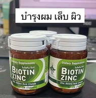 Biotin Zinc ไบโอทิน ซิงก์คณะเภสัช จุฬา 90 เม็ด ของแท้100%