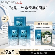 FAN BEAUTY DIARY范冰冰同款海葡萄凝水保湿面膜34ml*15片【3盒装】补水面膜女