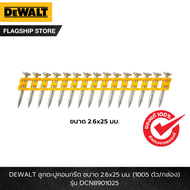 DEWALT Concrete Nailer ตะปูชุบสังกะสี สำหรับยิงคอนกรีต (ใช้ร่วมกับเครื่องยิงตะปูคอนกรีต DCN890N-XJ)
