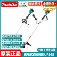 【優選】牧田makita無刷dur368充電割草機割灌草坪除草機18v鋰電