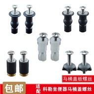 KOHLER Toilet toilet cover screws Rubber expansion nuts Fixing accessories Bolts Nuts