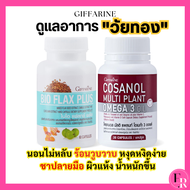 วิตามินวัยทอง วิตามินผู้หญิง ไบโอแฟลกซ์ กิฟฟารีน สมดุลฮอร์โมน ดูแลภายใน ลดอาการวัยทอง Giffarine Bio